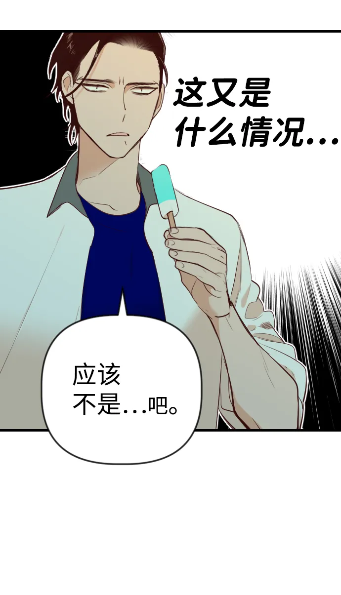 [第43话] 薛羽轩（5） 第72页