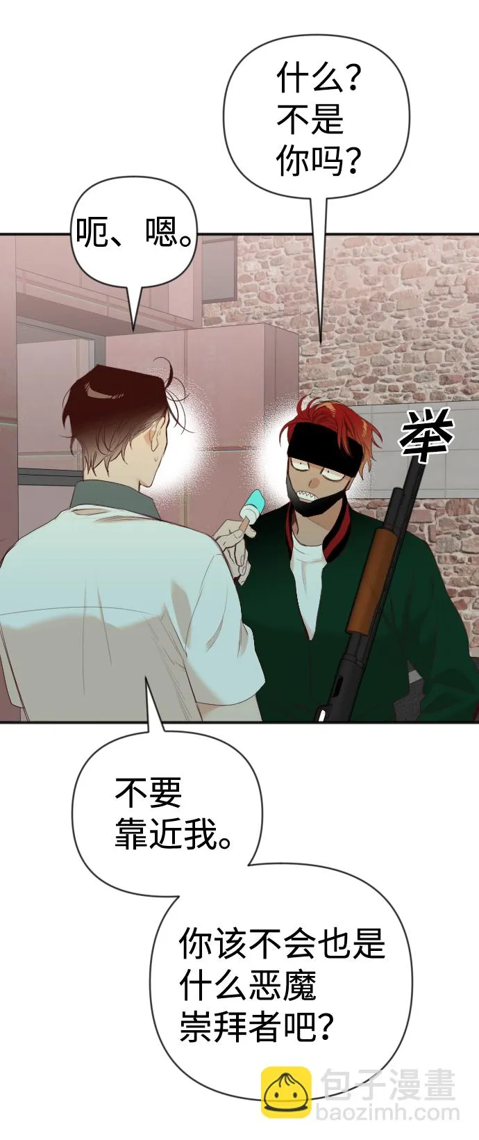 [第44话] 晚自习（1） 第2页