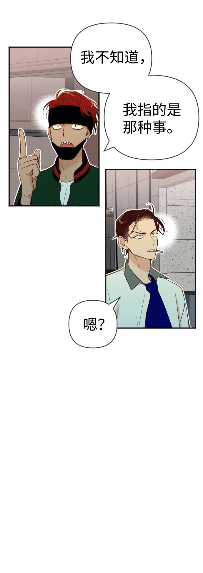 [第44话] 晚自习（1） 第8页