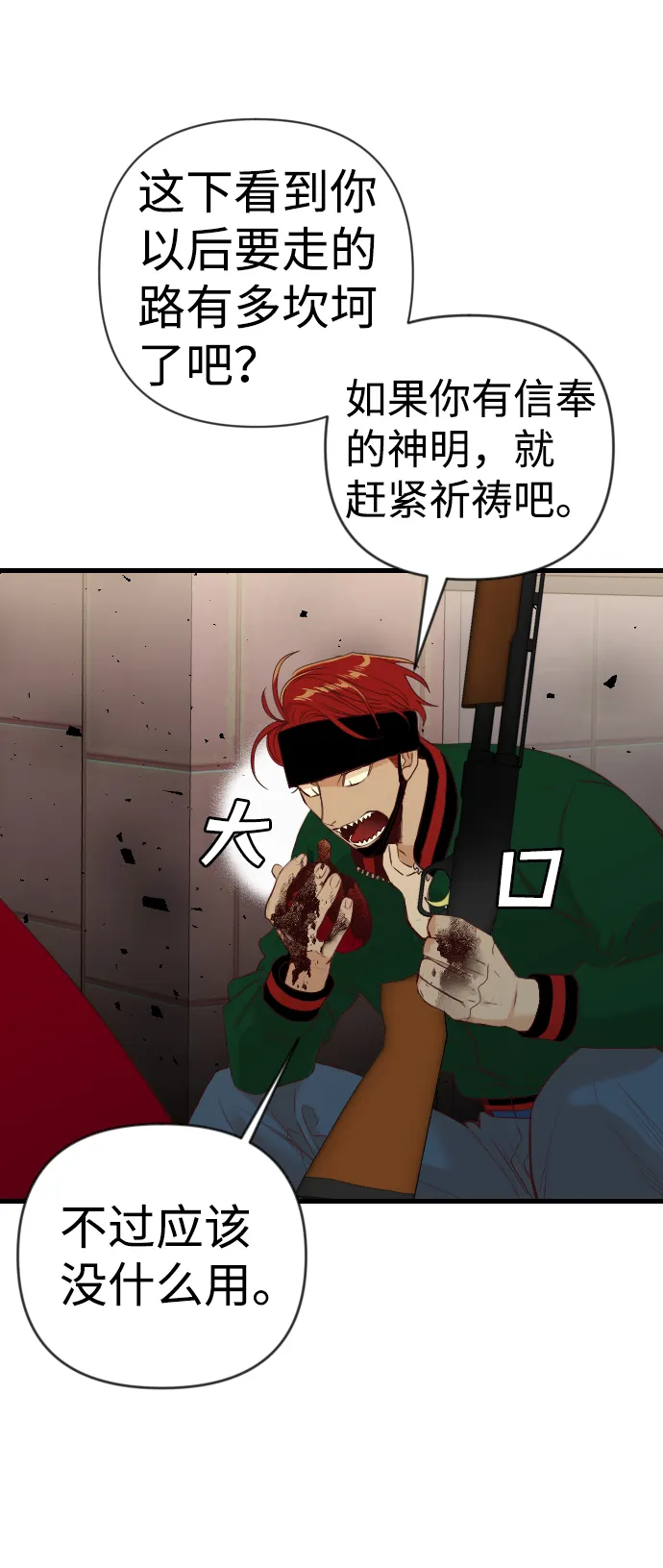 [第44话] 晚自习（1） 第43页