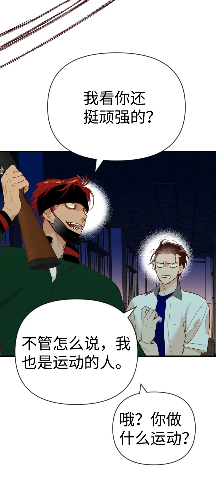 [第46话] 晚自习（3） 第10页