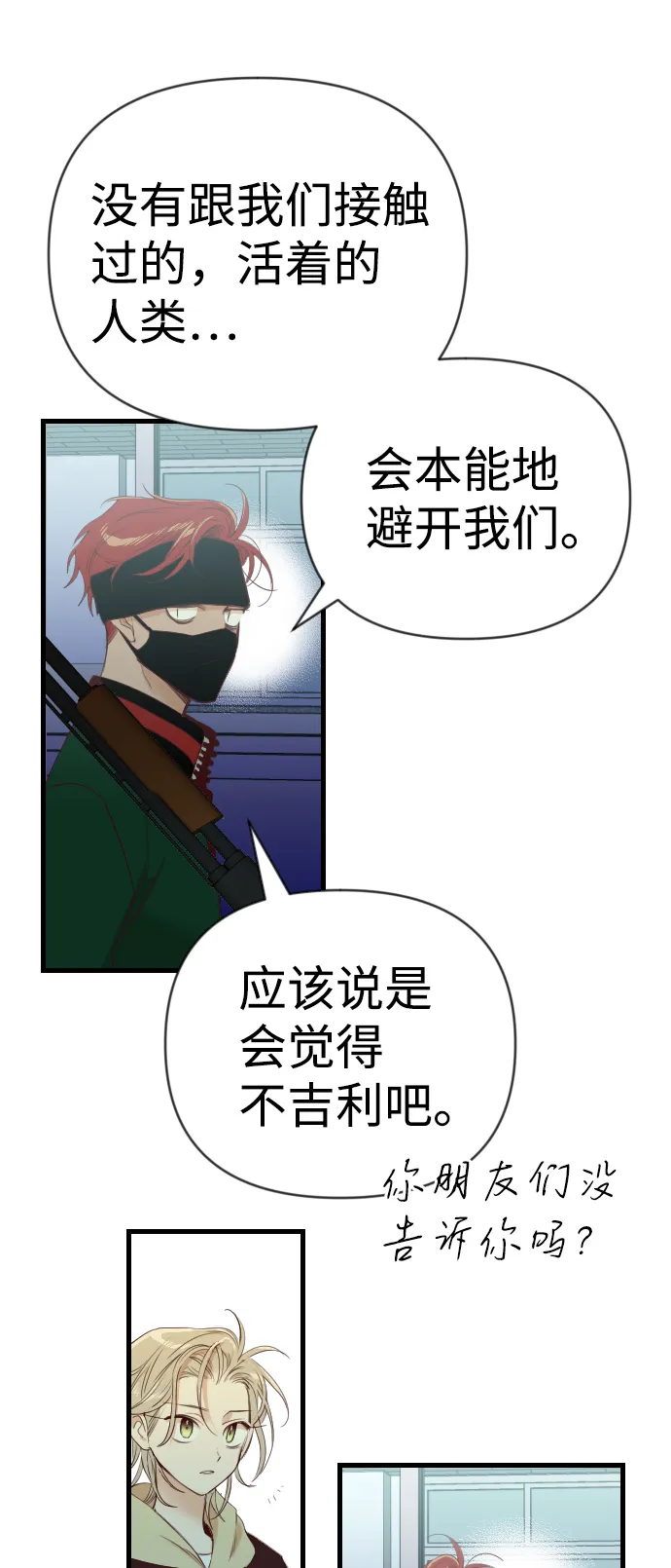 [第45话] 晚自习（2） 第10页