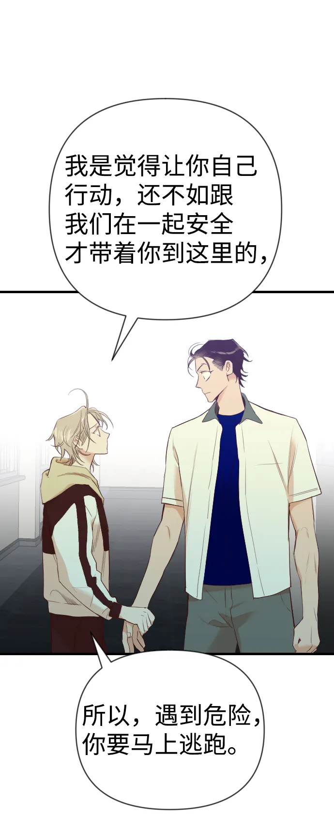 [第45话] 晚自习（2） 第34页