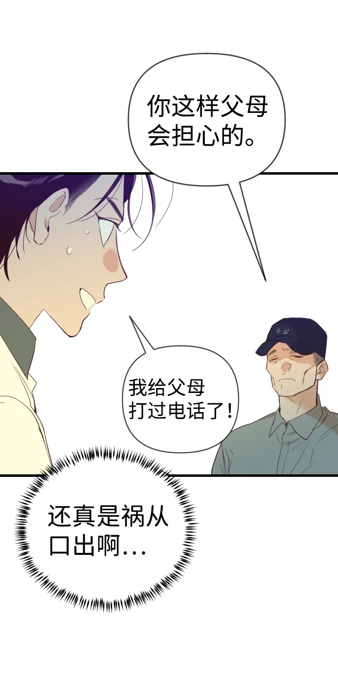 [第45话] 晚自习（2） 第52页