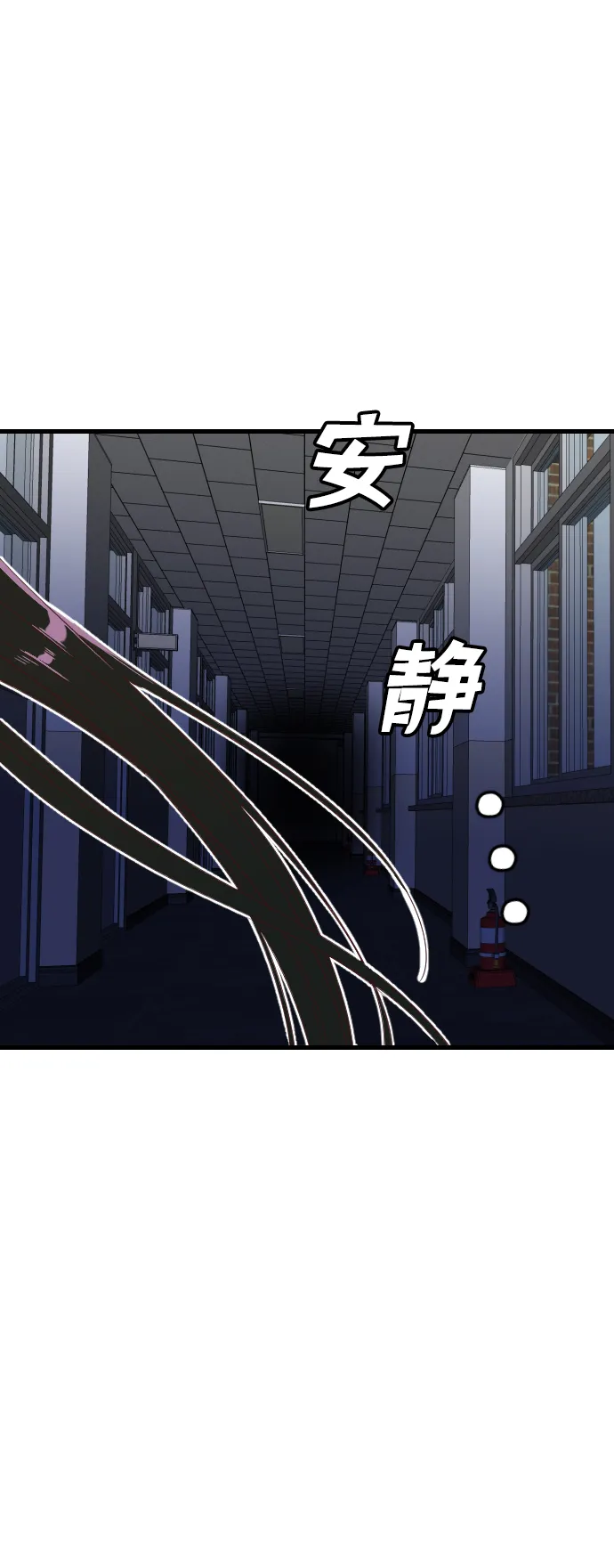 [第47话] 晚自习（4） 第4页