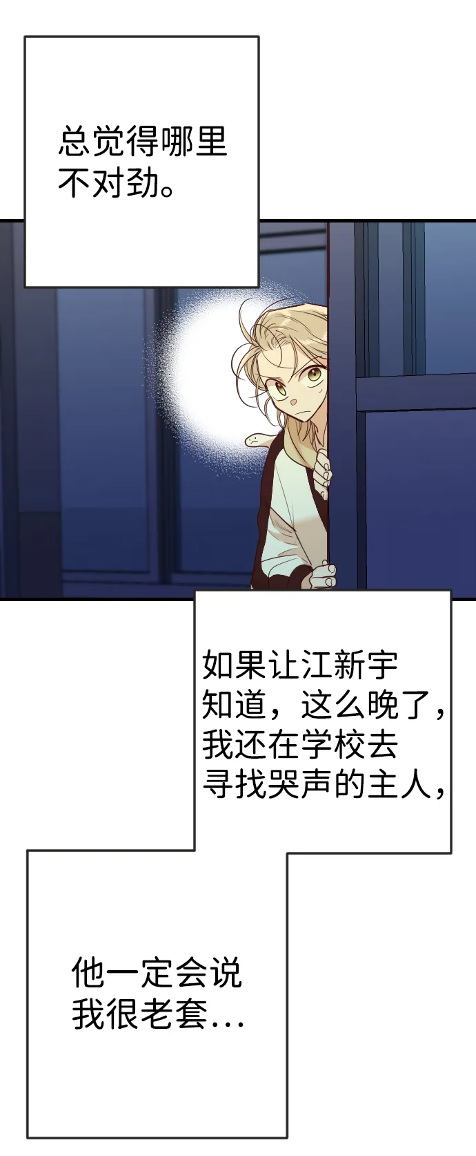 [第47话] 晚自习（4） 第51页