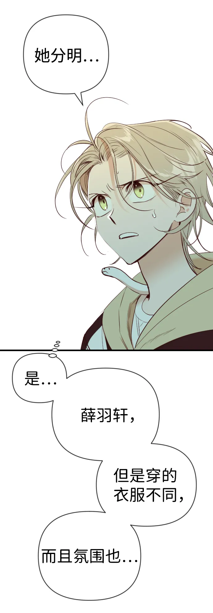 [第48话] 晚自习（5） 第3页