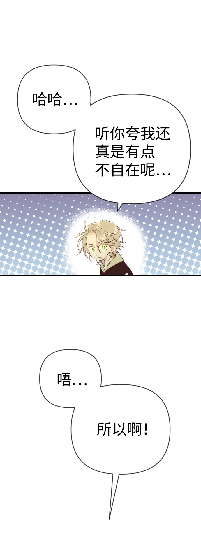 [第48话] 晚自习（5） 第69页