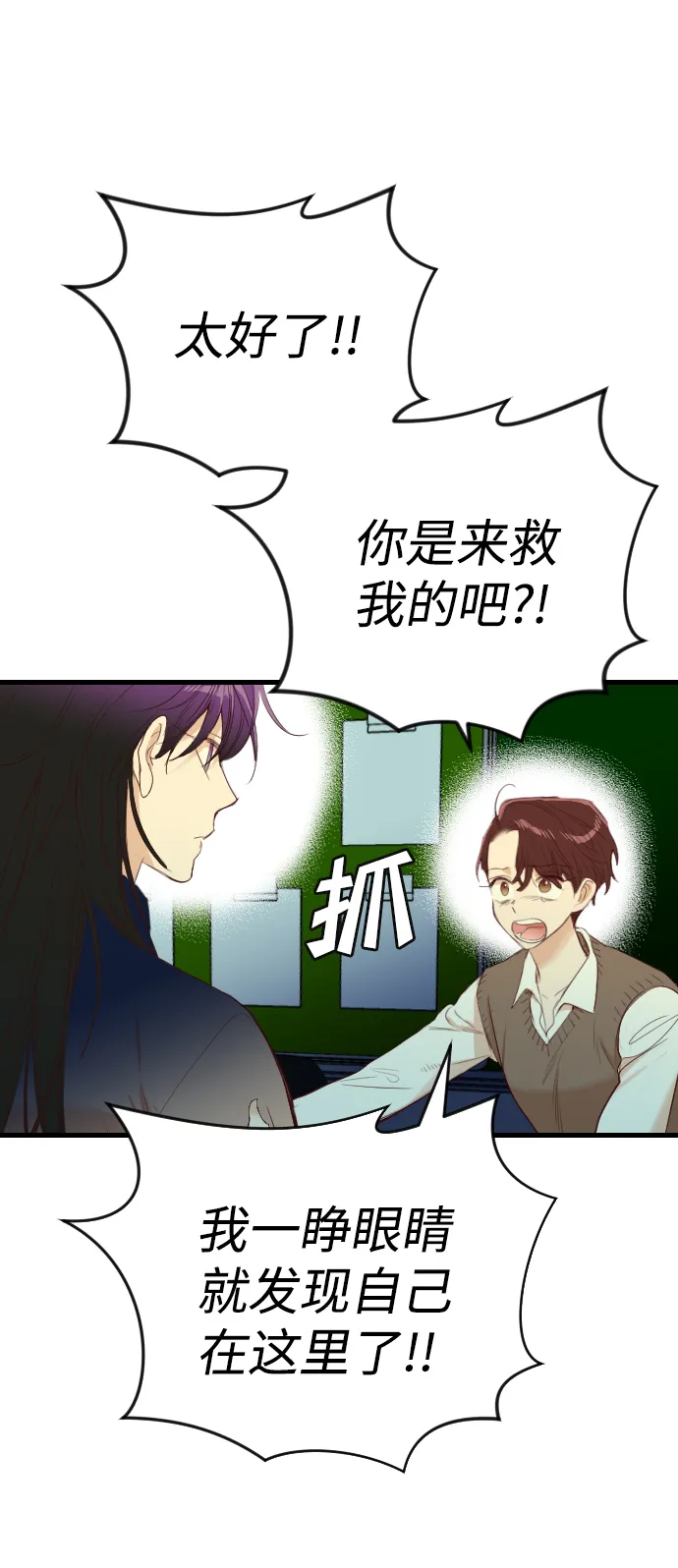 [第49话] 晚自习（6） 第14页