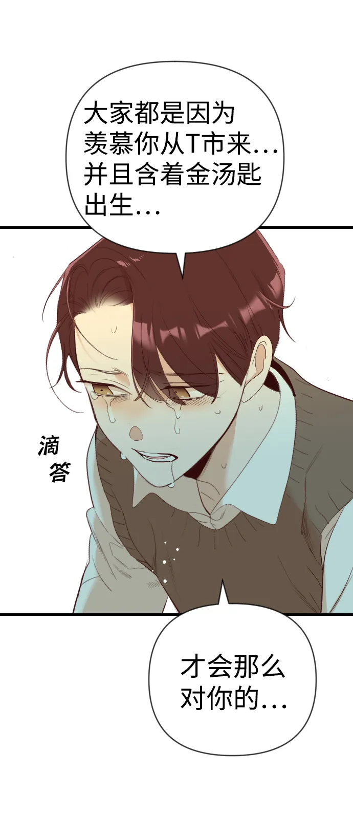 [第49话] 晚自习（6） 第26页