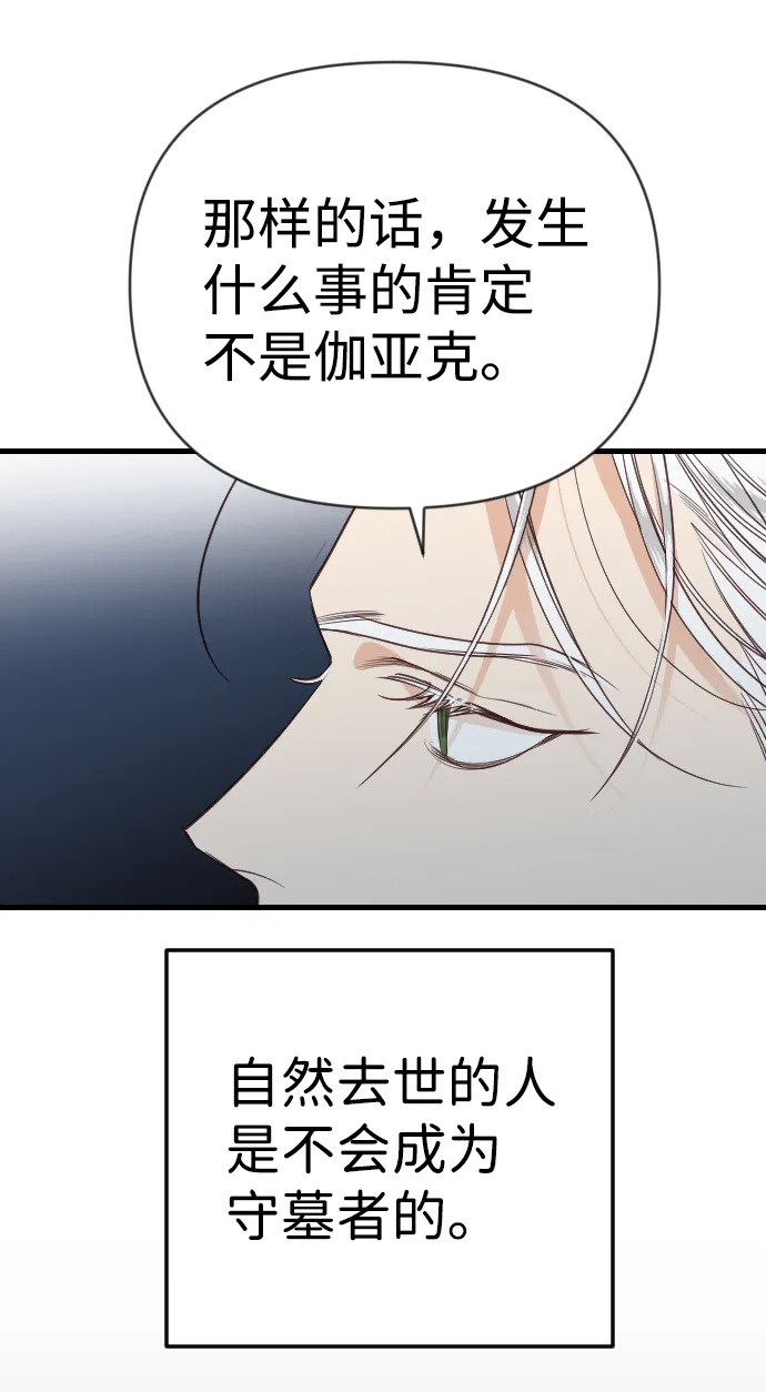 [第51话] 晚自习（8） 第6页