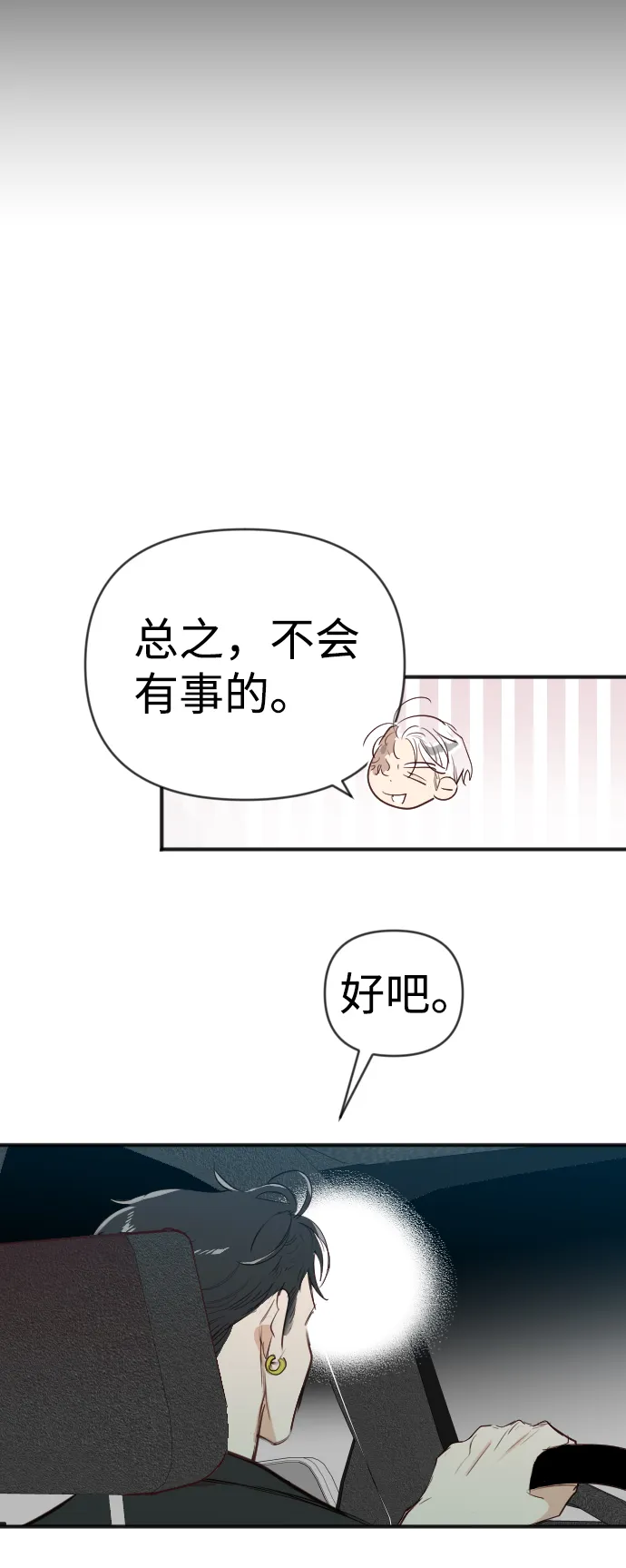 [第51话] 晚自习（8） 第22页