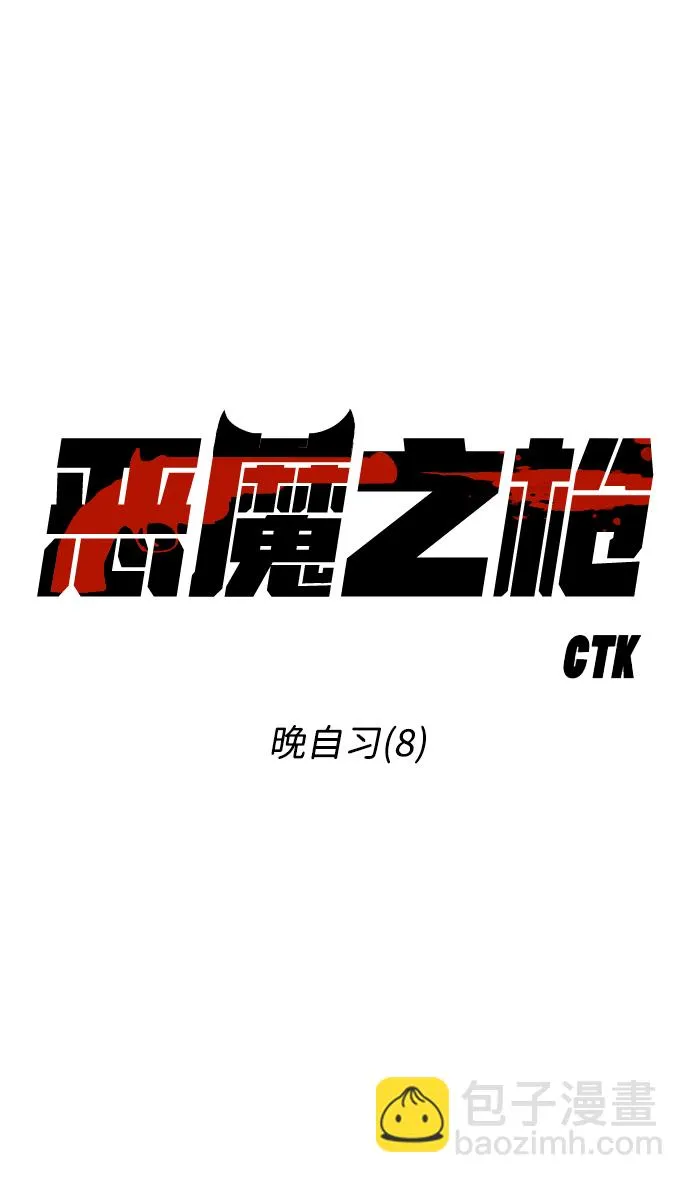 [第51话] 晚自习（8） 第26页