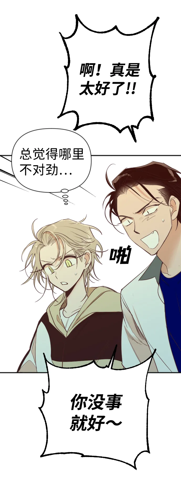 [第51话] 晚自习（8） 第28页