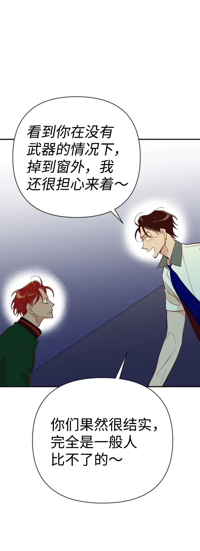 [第51话] 晚自习（8） 第29页