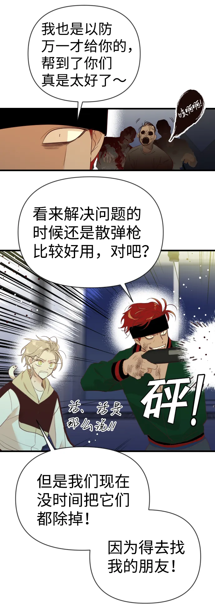 [第51话] 晚自习（8） 第38页