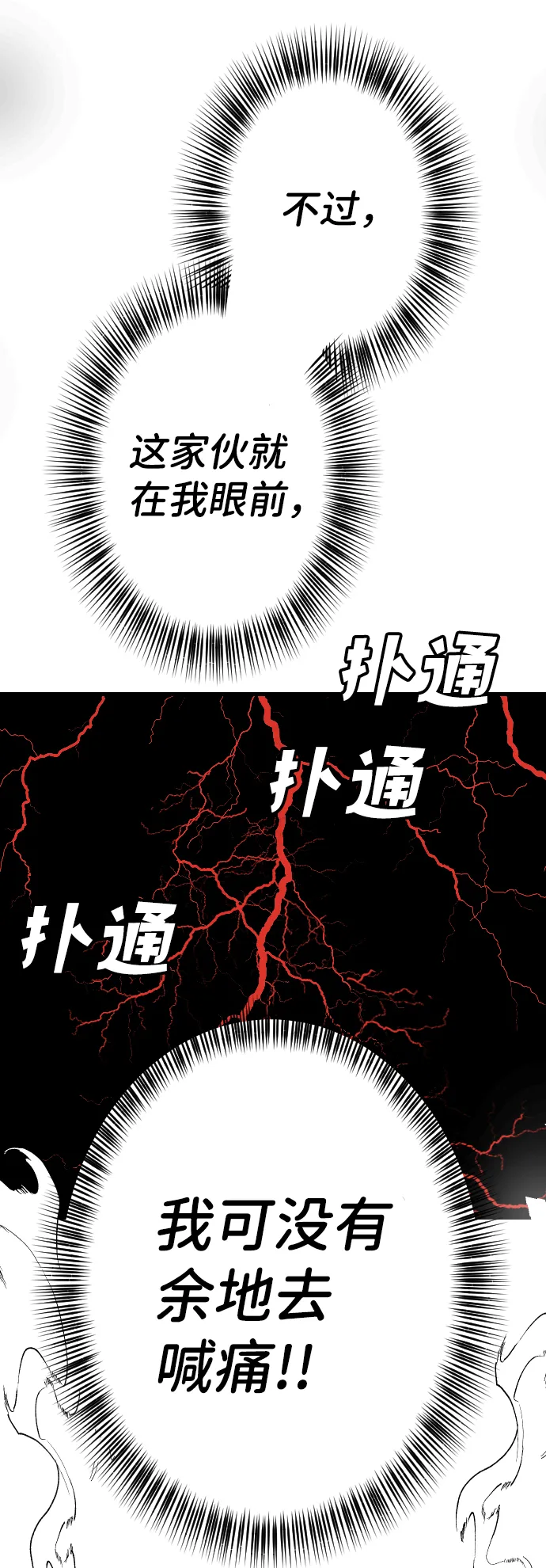 [第51话] 晚自习（8） 第58页