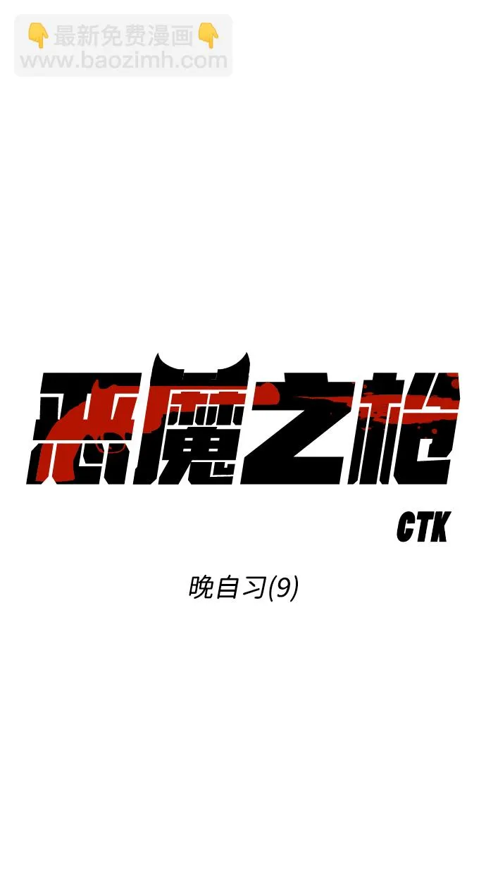 [第52话] 晚自习（9） 第15页