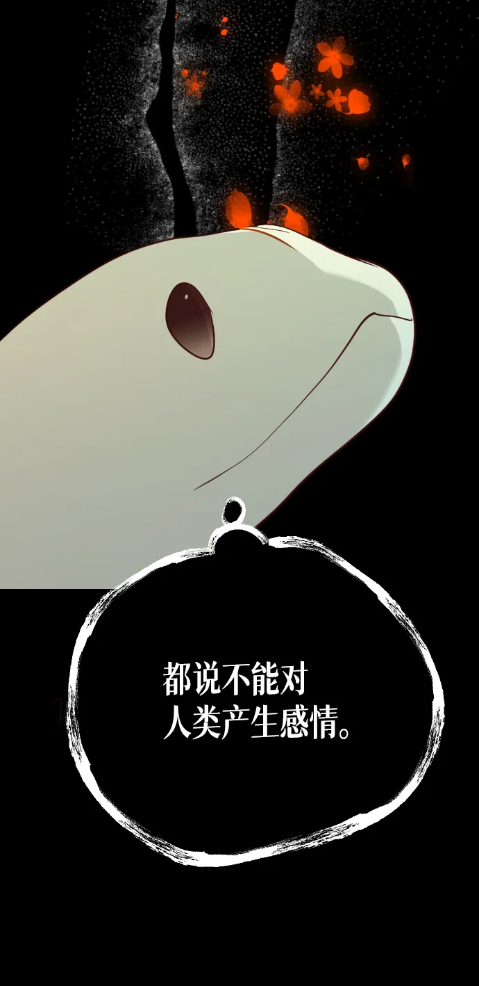 [第54话] 美杜沙（2） 第16页