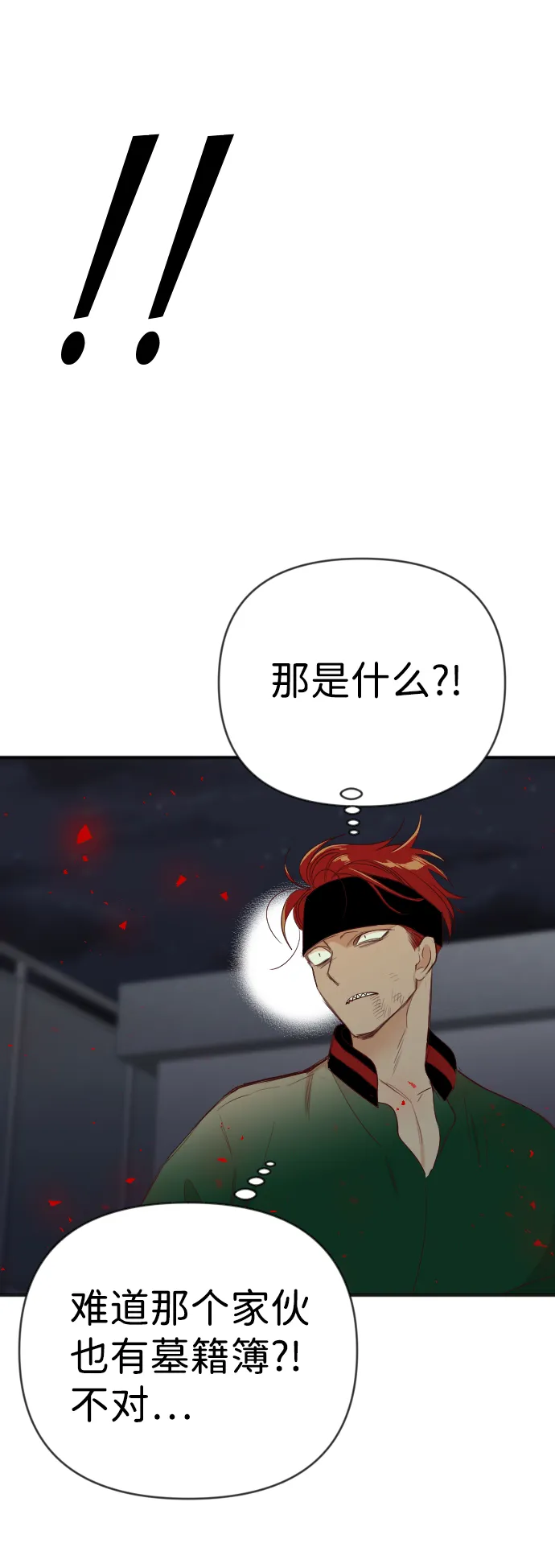 [第54话] 美杜沙（2） 第34页
