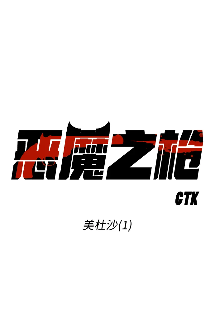 [第53话] 美杜沙（1） 第2页