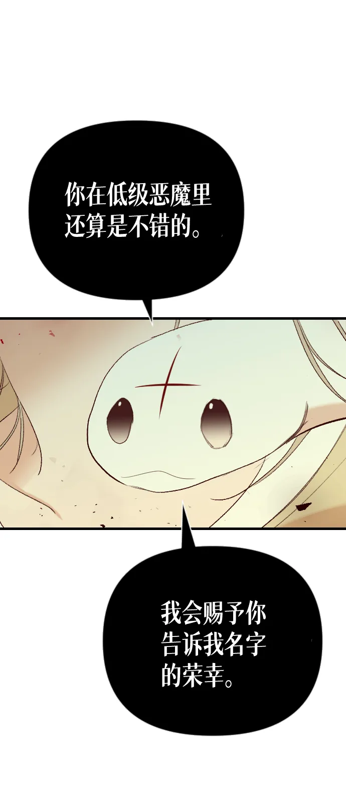 [第53话] 美杜沙（1） 第6页