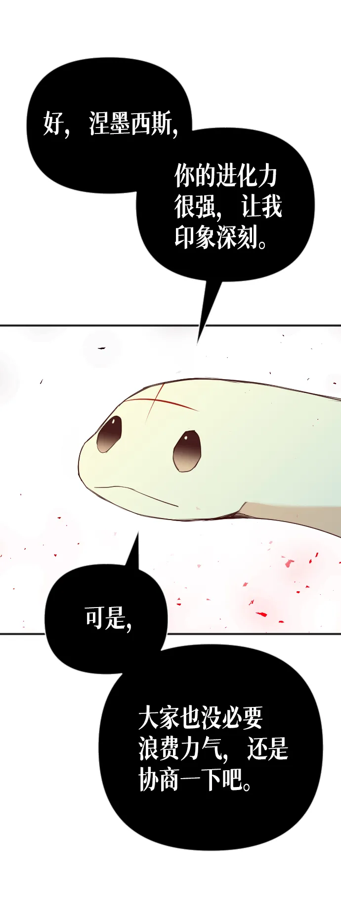 [第53话] 美杜沙（1） 第12页