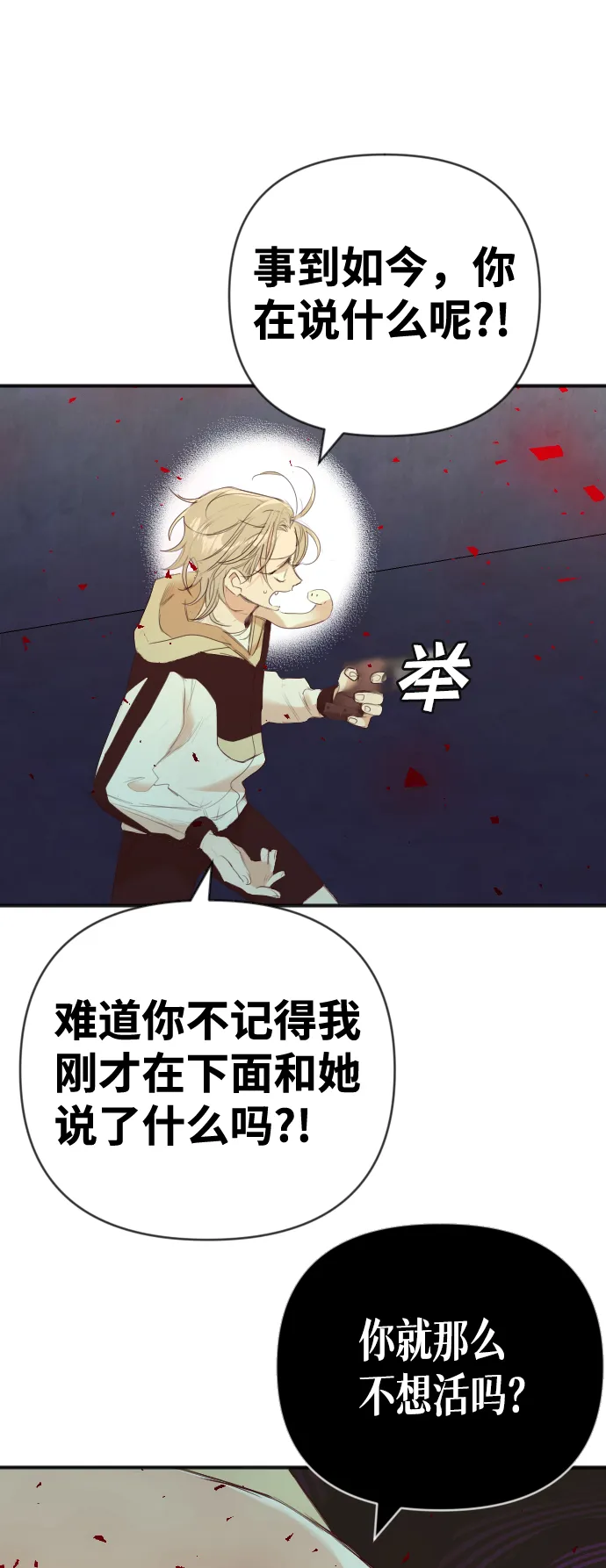 [第53话] 美杜沙（1） 第14页