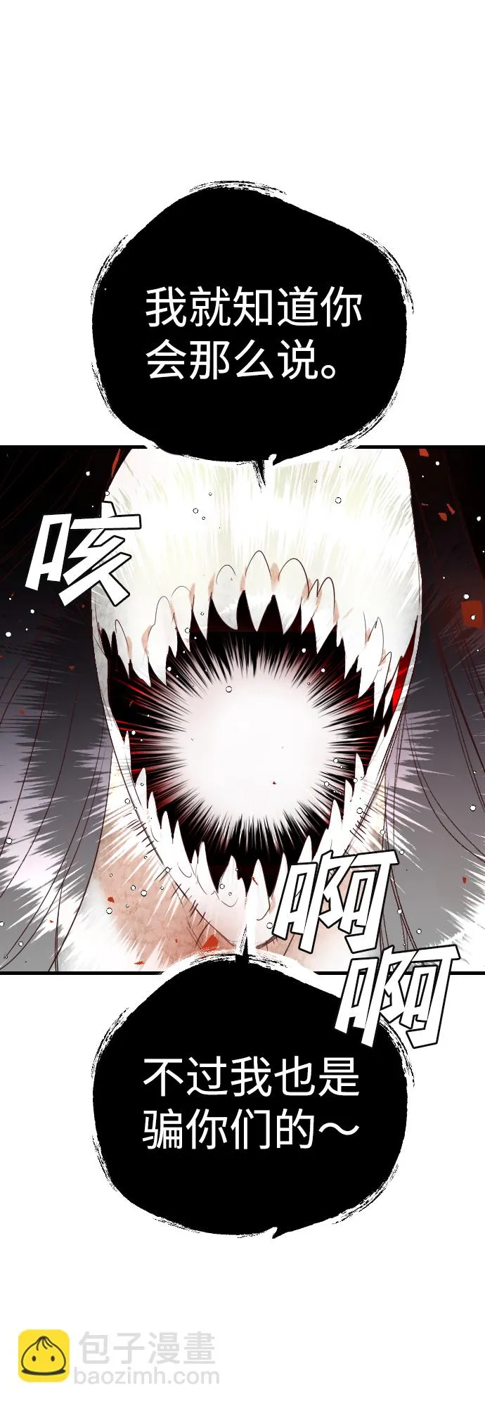 [第53话] 美杜沙（1） 第22页