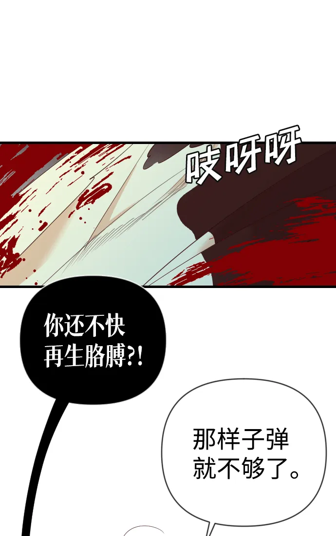[第53话] 美杜沙（1） 第43页
