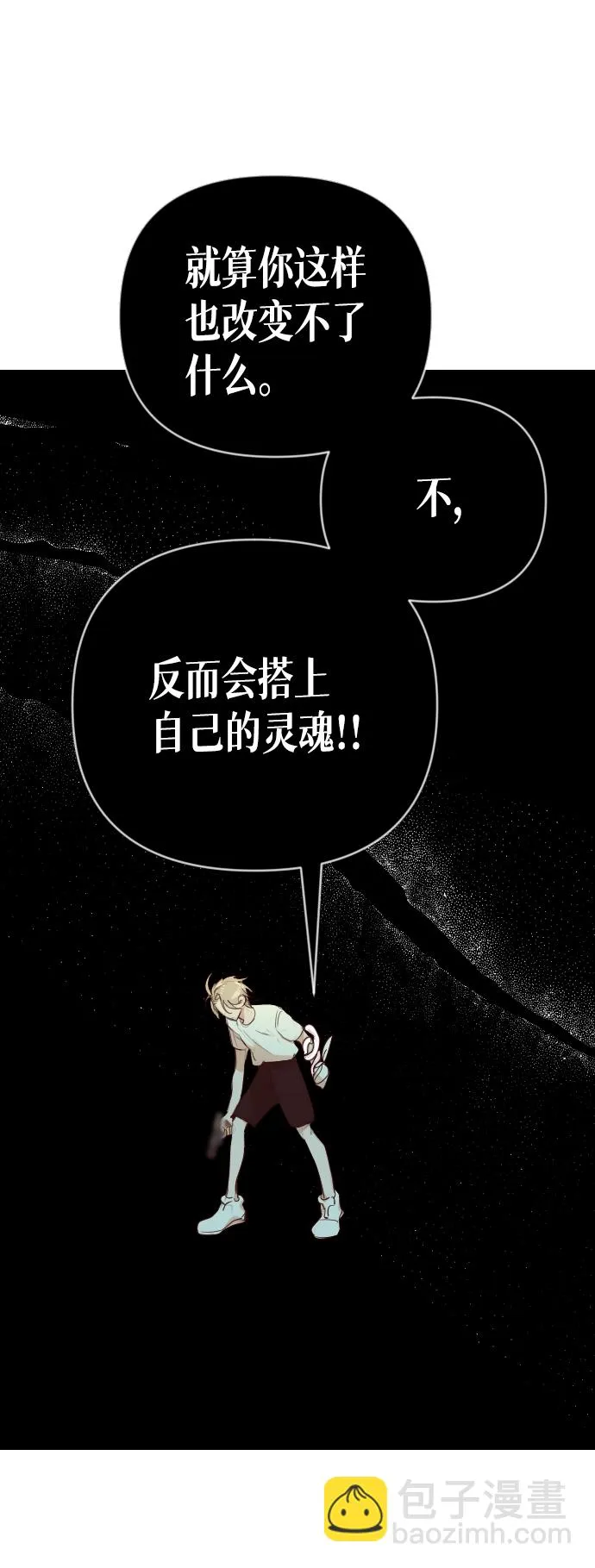 [第53话] 美杜沙（1） 第52页