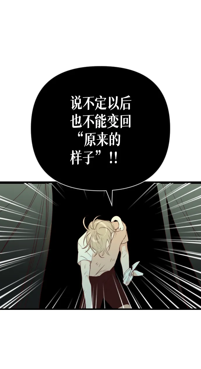 [第53话] 美杜沙（1） 第53页
