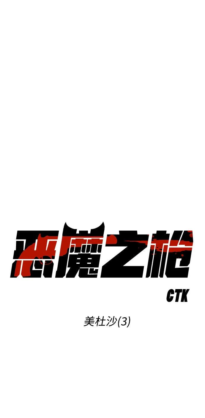 [第55话] 美杜沙（3） 第10页