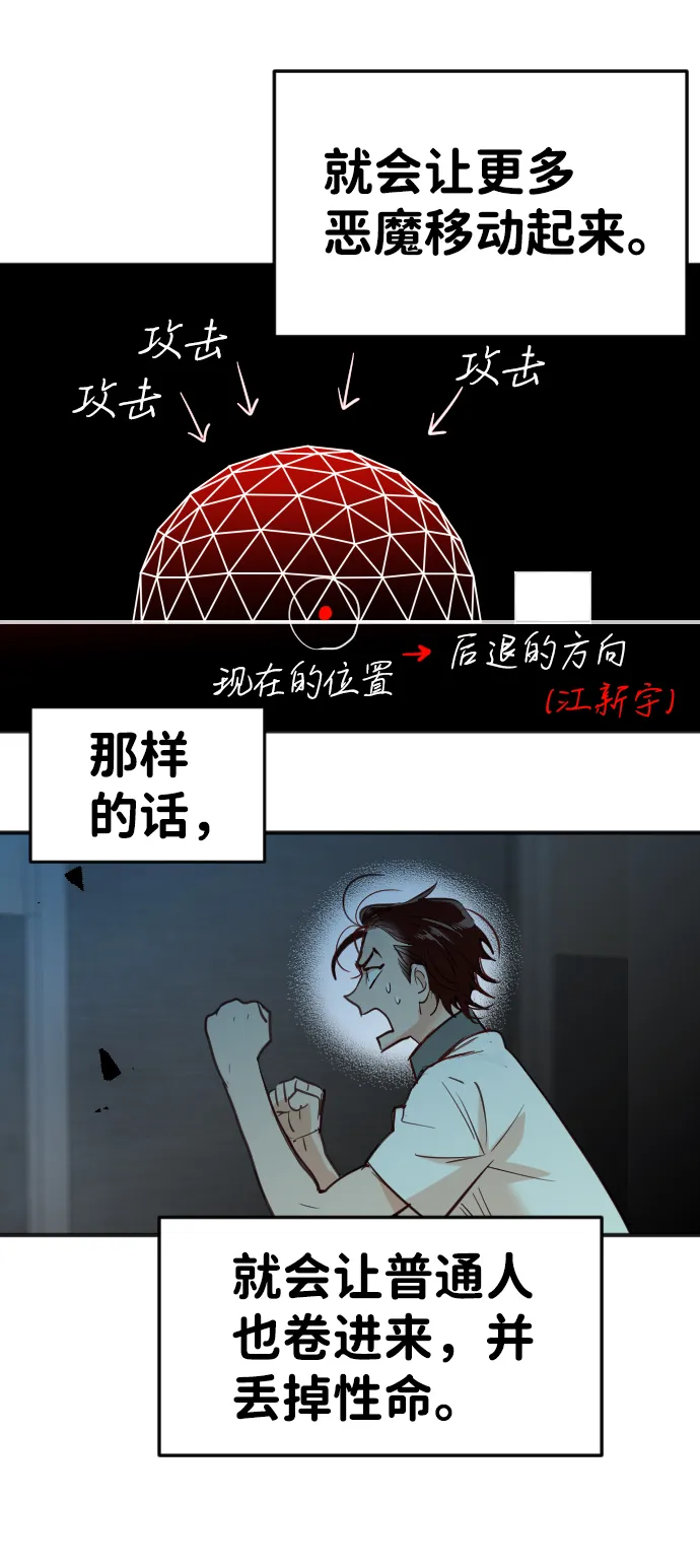 [第55话] 美杜沙（3） 第30页