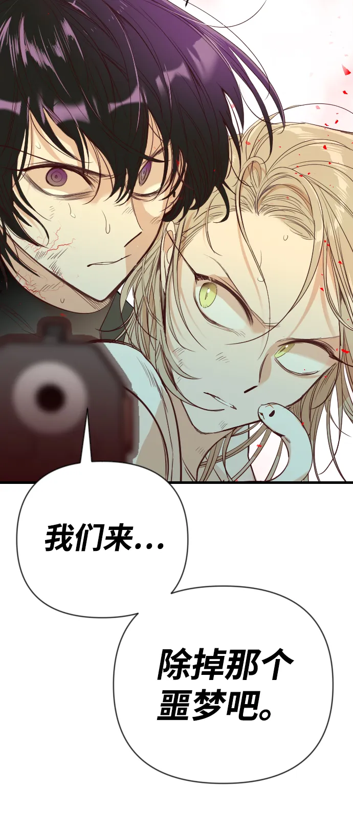 [第55话] 美杜沙（3） 第70页
