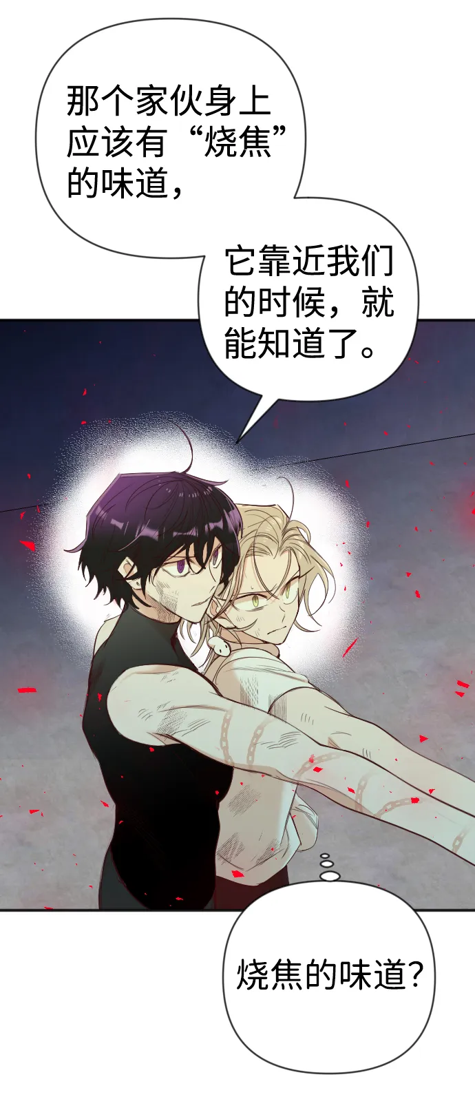 [第56话] 美杜沙：觉醒（4） 第13页
