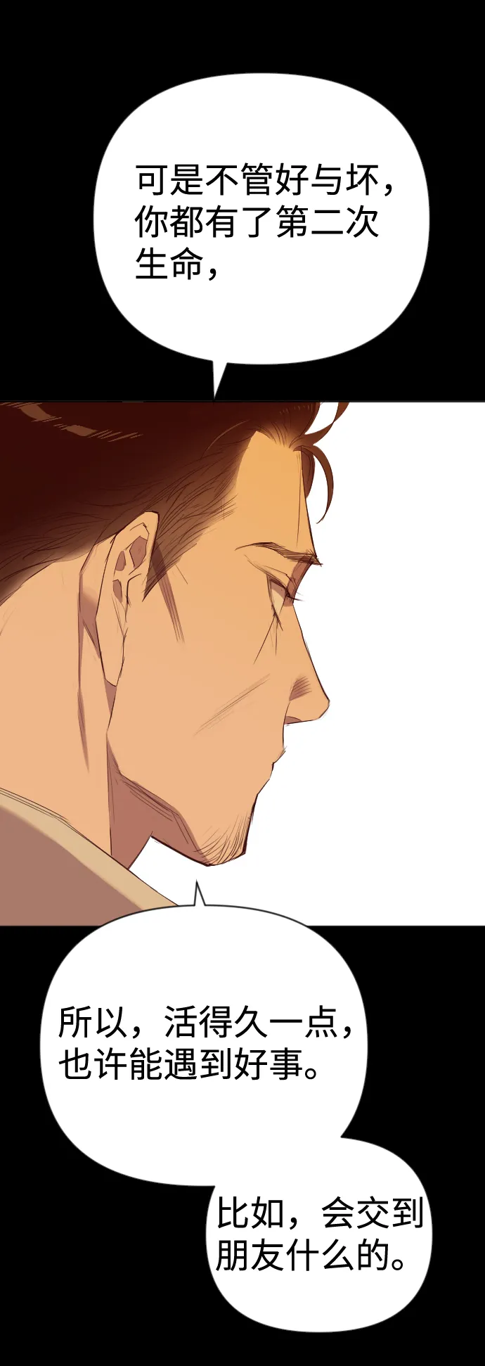 [第56话] 美杜沙：觉醒（4） 第50页