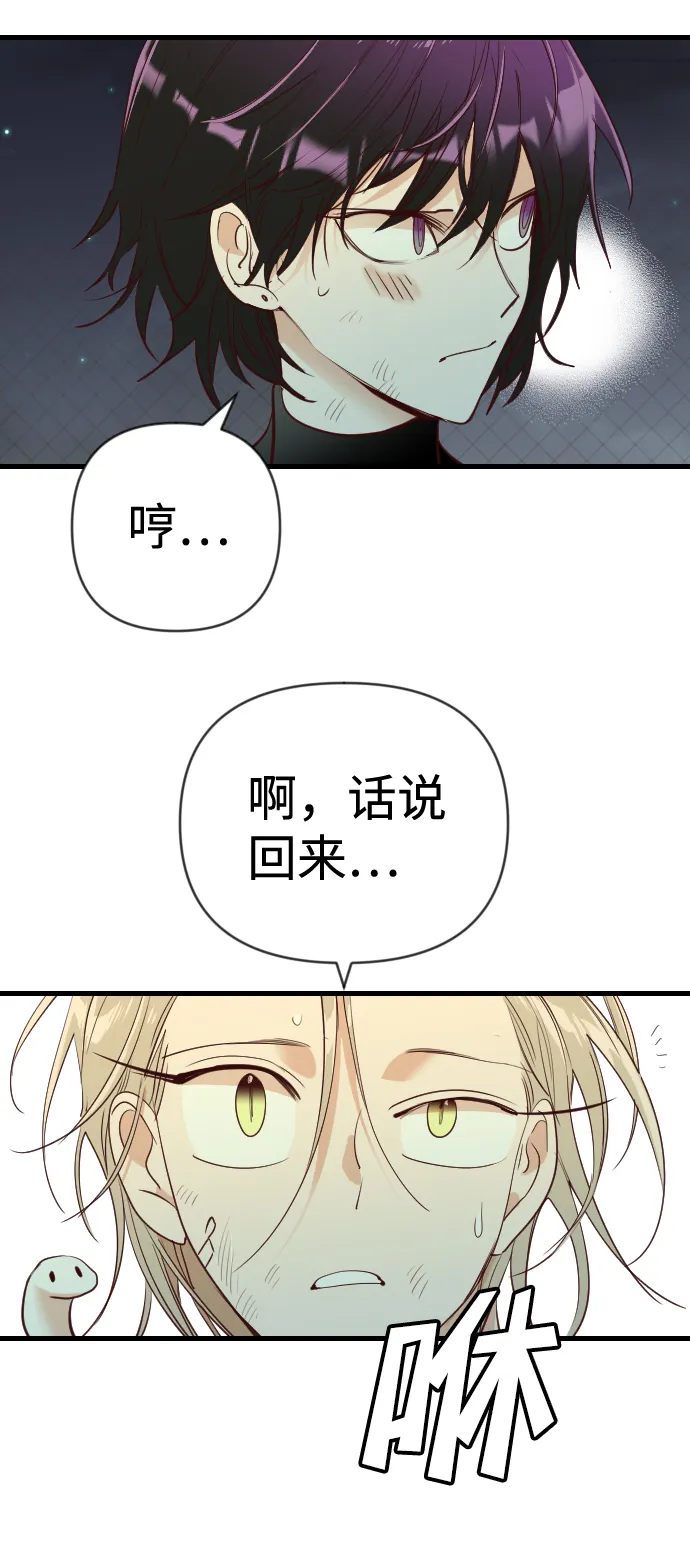 [第56话] 美杜沙：觉醒（4） 第56页