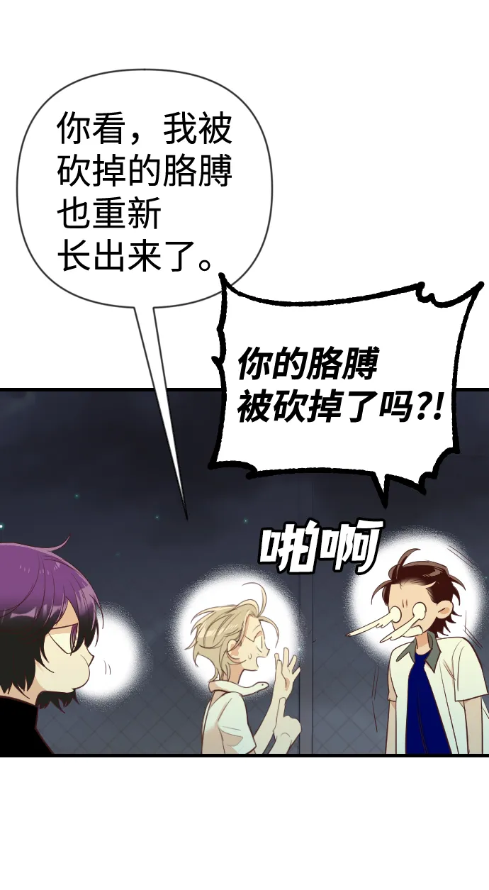 [第56话] 美杜沙：觉醒（4） 第67页