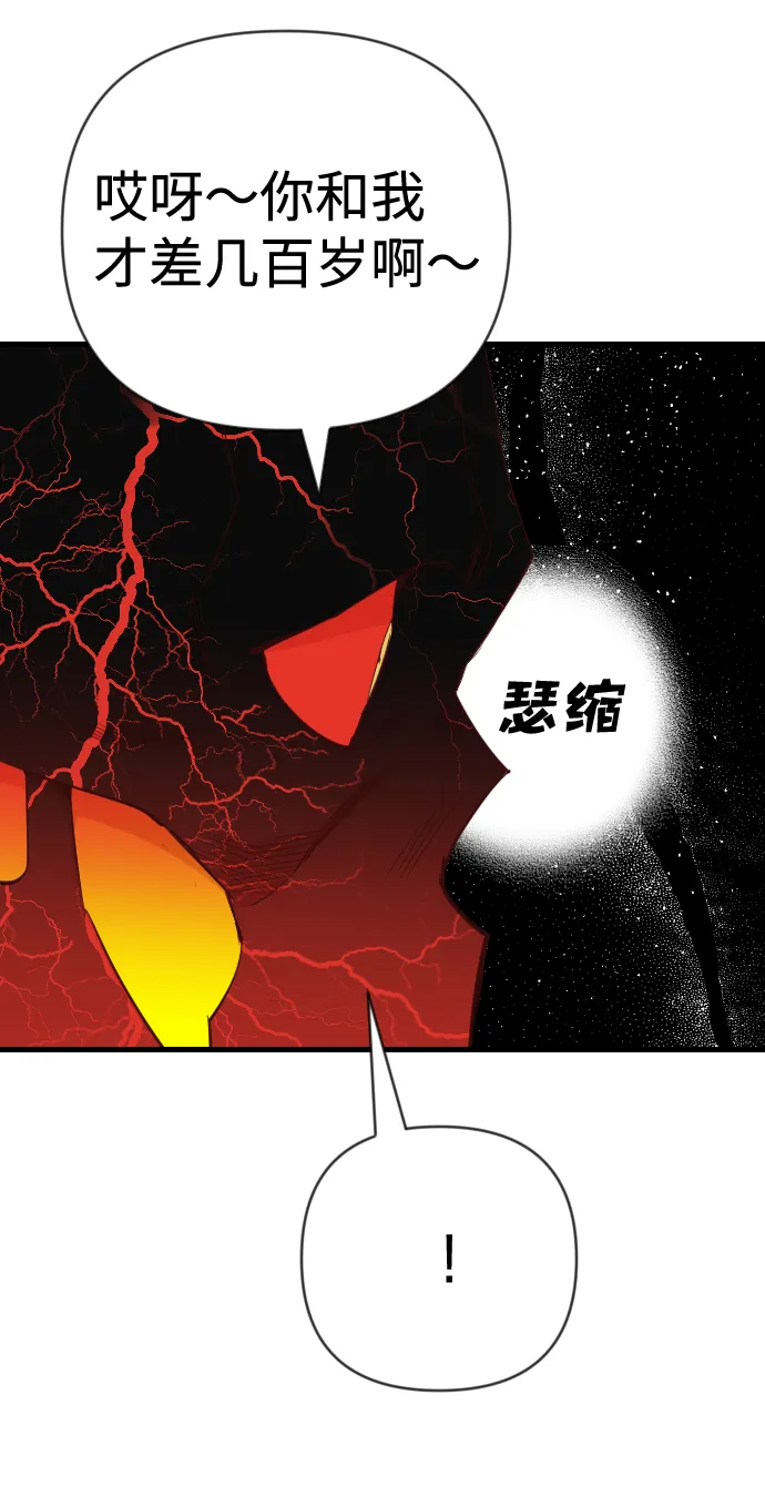 [第56话] 美杜沙：觉醒（4） 第74页