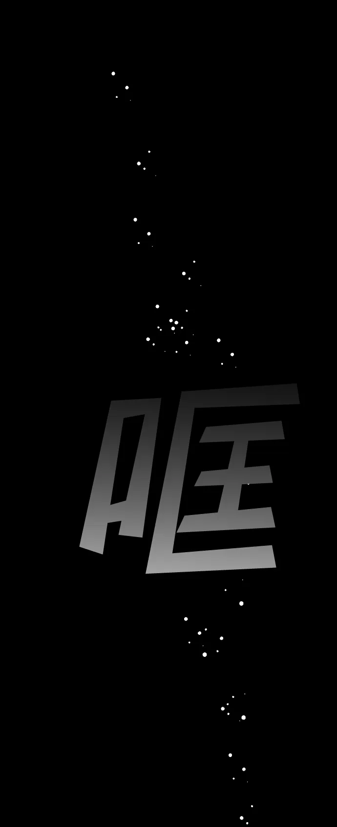 [第56话] 美杜沙：觉醒（4） 第79页