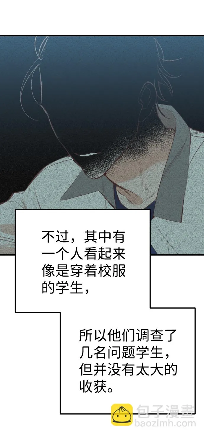 [第57话] 带来灾难的人们（1） 第7页