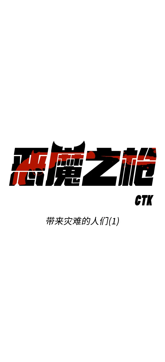 [第57话] 带来灾难的人们（1） 第9页
