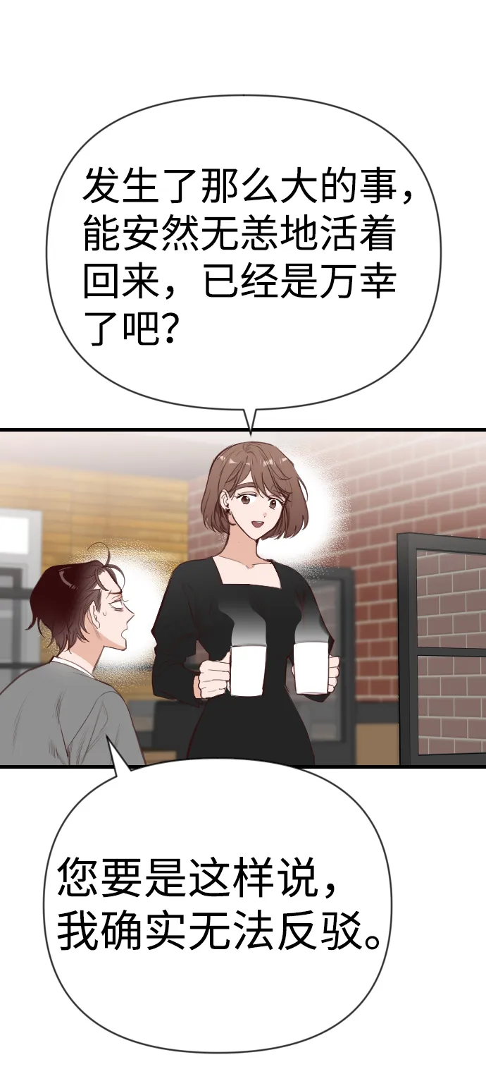 [第57话] 带来灾难的人们（1） 第13页