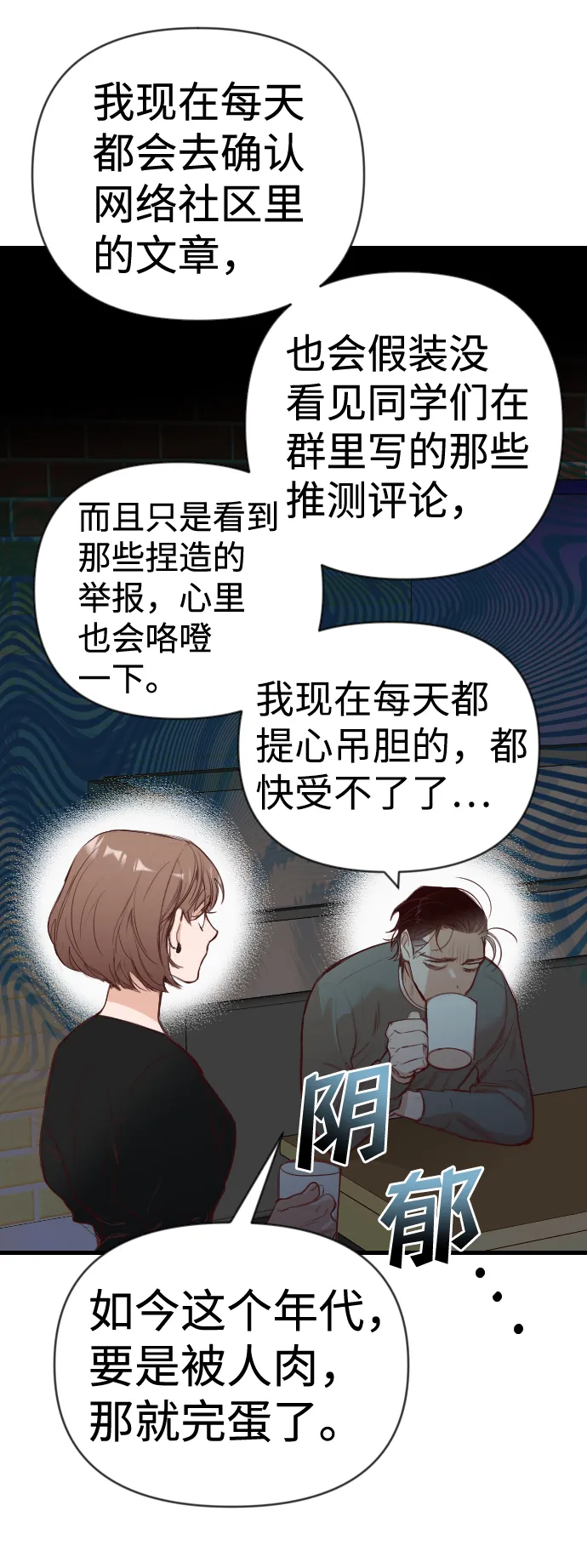 [第57话] 带来灾难的人们（1） 第15页