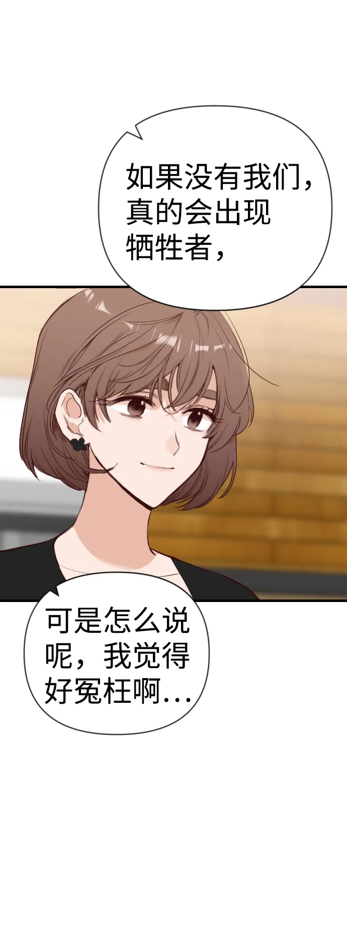 [第57话] 带来灾难的人们（1） 第16页