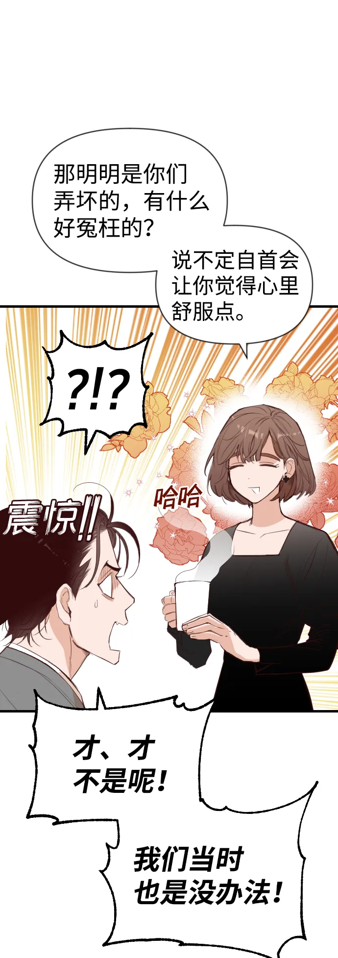 [第57话] 带来灾难的人们（1） 第17页