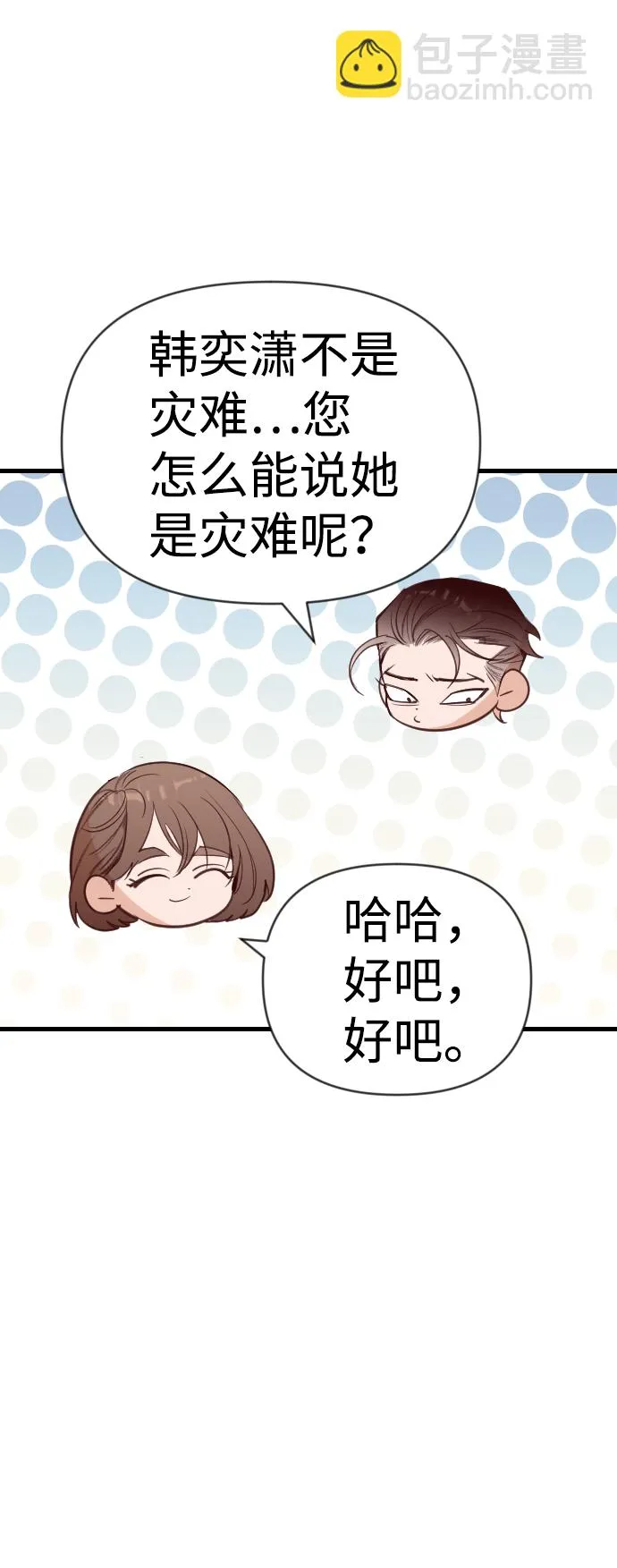 [第57话] 带来灾难的人们（1） 第22页