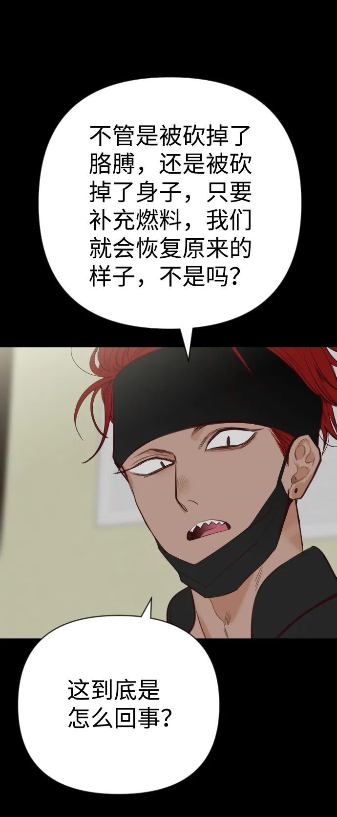 [第57话] 带来灾难的人们（1） 第32页