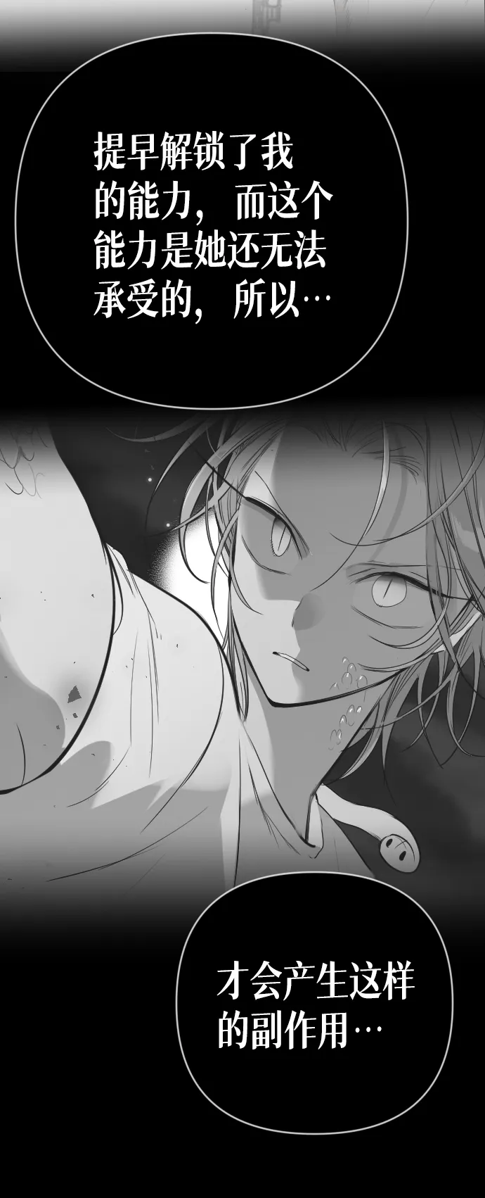 [第57话] 带来灾难的人们（1） 第34页